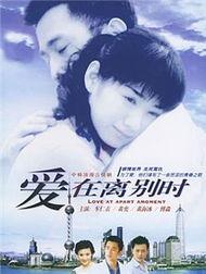 离别的国产电影在线观看,国产电影中的离别瞬间，在线重温